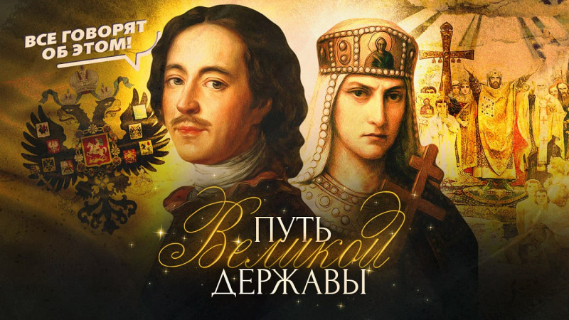 Корни империи