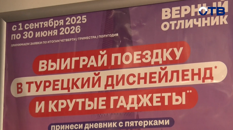 Стартовал прием заявок на участие в проекте «Верный отличник» с результатами за 2 четверть, 1 триместр и 1 полугодие