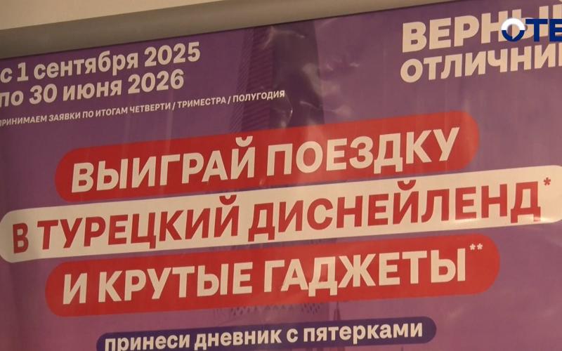 Стартовал прием заявок на участие в проекте «Верный отличник» с результатами за 2 четверть, 1 триместр и 1 полугодие
