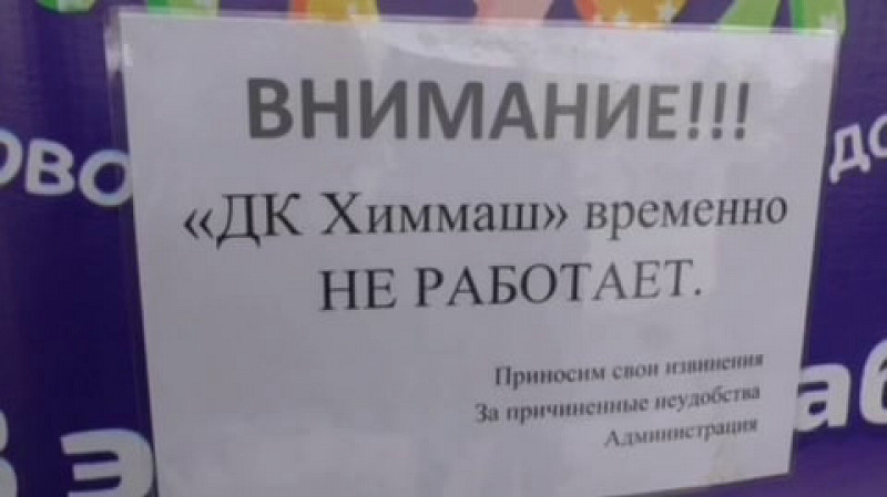 ДК «Химмаш» в Екатеринбурге будет снесён, на его месте построят новое здание