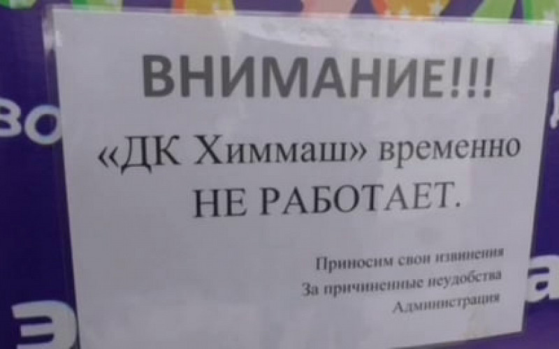 ДК «Химмаш» в Екатеринбурге будет снесён, на его месте построят новое здание