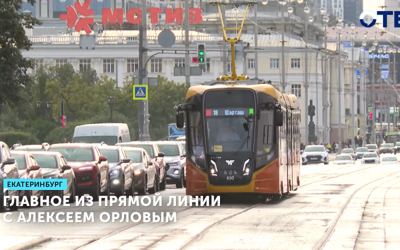 Екатеринбург готовится к запуску беспилотных трамваев
