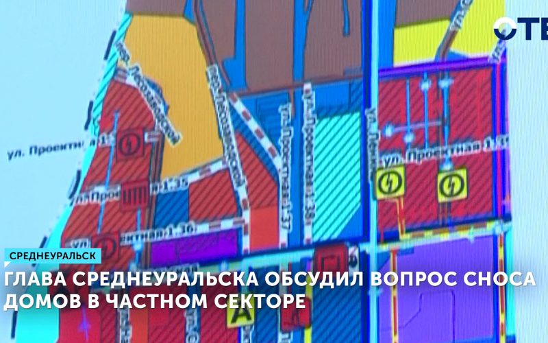 Глава Среднеуральска обсудил вопрос сноса домов в частном секторе