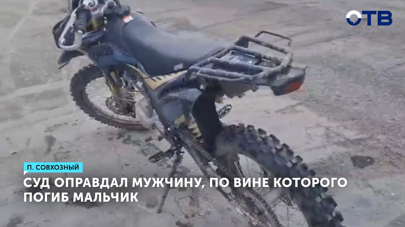 Мать погибшего на питбайке подростка обжалует приговор виновному, по ее мнению, в трагедии