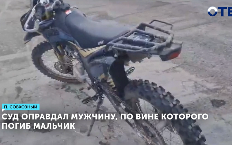 Мать погибшего на питбайке подростка обжалует приговор виновному, по ее мнению, в трагедии