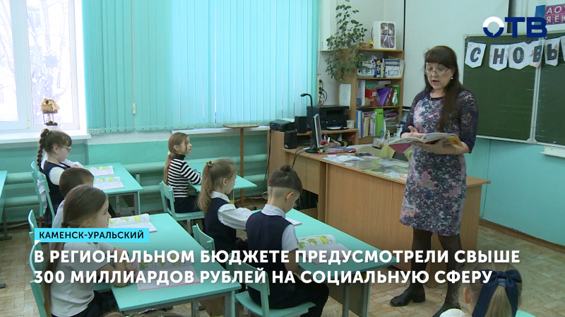 Свердловская область вложит 359 млрд в соцобъекты в 2026 году