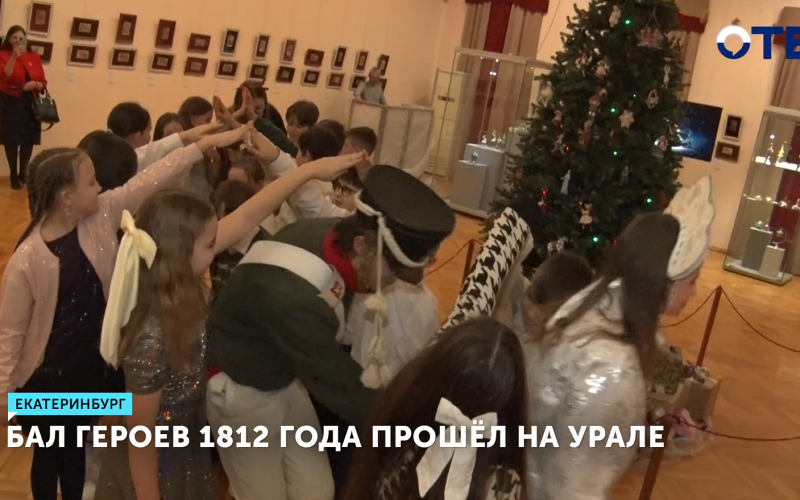 В Екатеринбурге школьники отправились в путешествие во времени