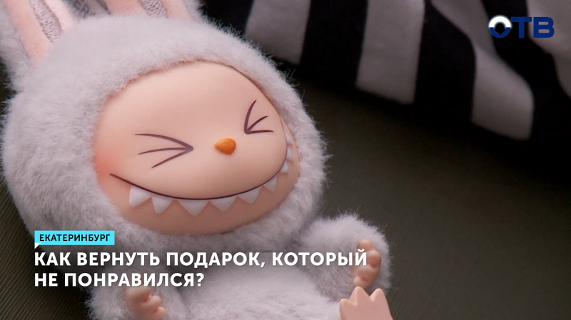 Как вернуть непонравившийся подарок: советы эксперта