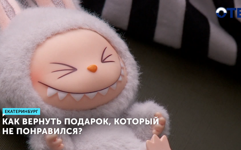 Как вернуть непонравившийся подарок: советы эксперта