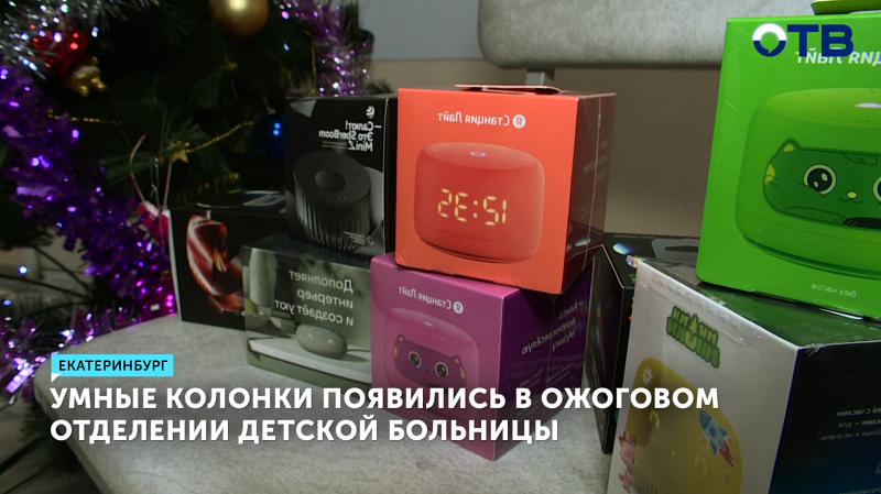В детской больнице №9 в Екатеринбурге появились умные колонки