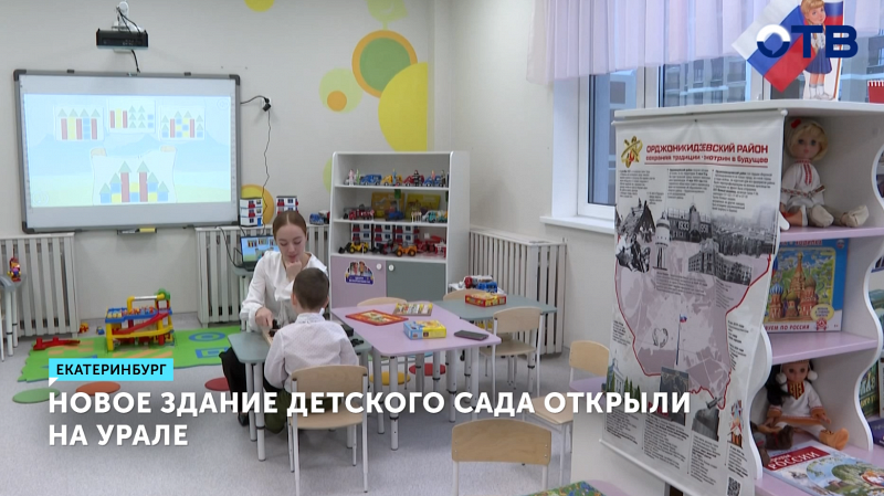 Новое здание детского сада открыли на Среднем Урале