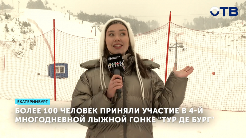 Трёхдневный лыжный забег на кубок Главы Екатеринбурга прошёл на Уктусе