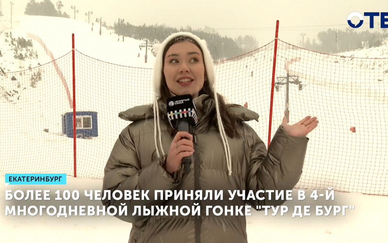 Трёхдневный лыжный забег на кубок Главы Екатеринбурга прошёл на Уктусе