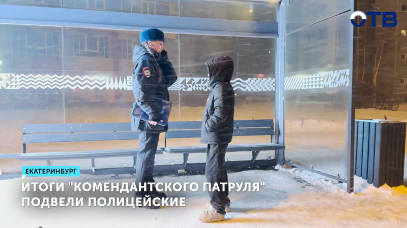 Итоги «Комендантского патруля» подвели сотрудники полиции