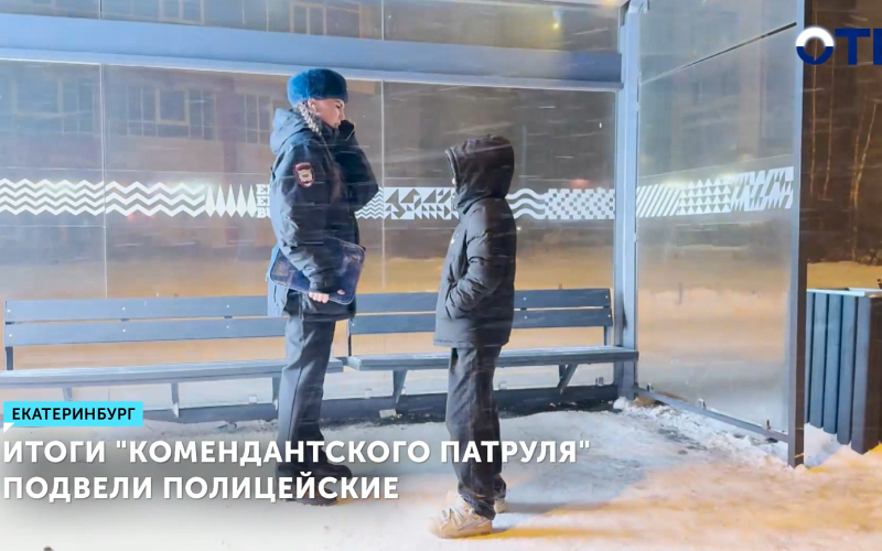 Итоги «Комендантского патруля» подвели сотрудники полиции