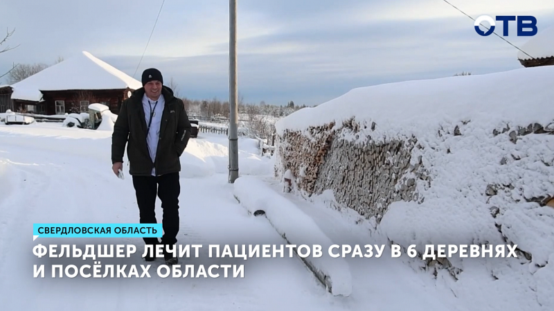 Фельдшер лечит пациентов сразу в 6 деревнях и посёлках области
