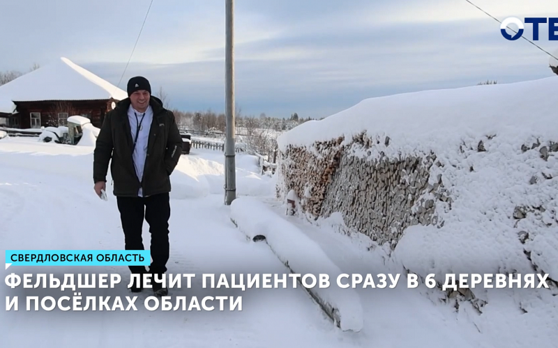 Фельдшер лечит пациентов сразу в 6 деревнях и посёлках области