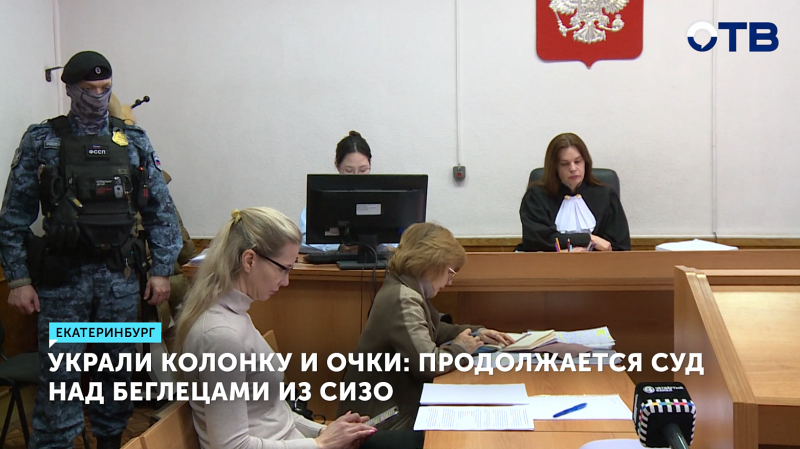 Украли колонку и очки: продолжается суд над беглецами из СИЗО