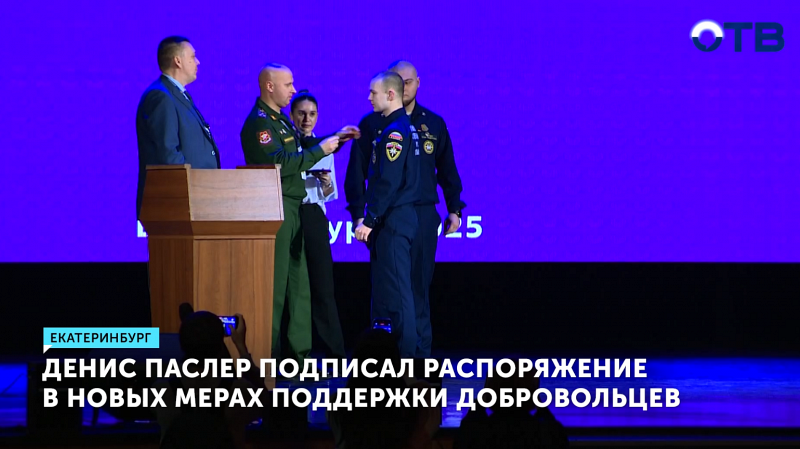 Денис Паслер подписал распоряжение в новых мерах поддержки добровольцев