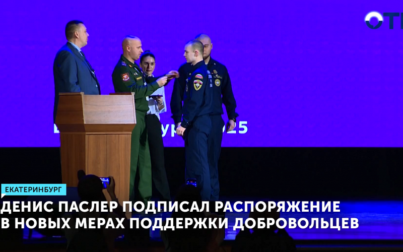 Денис Паслер подписал распоряжение в новых мерах поддержки добровольцев