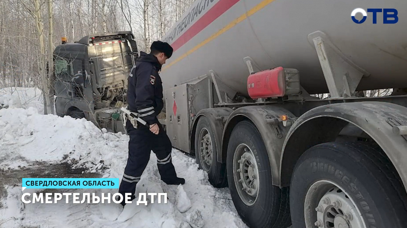 Два ДТП на севере области: с газовозом у Серова и со смертельным исходом под Североуральском