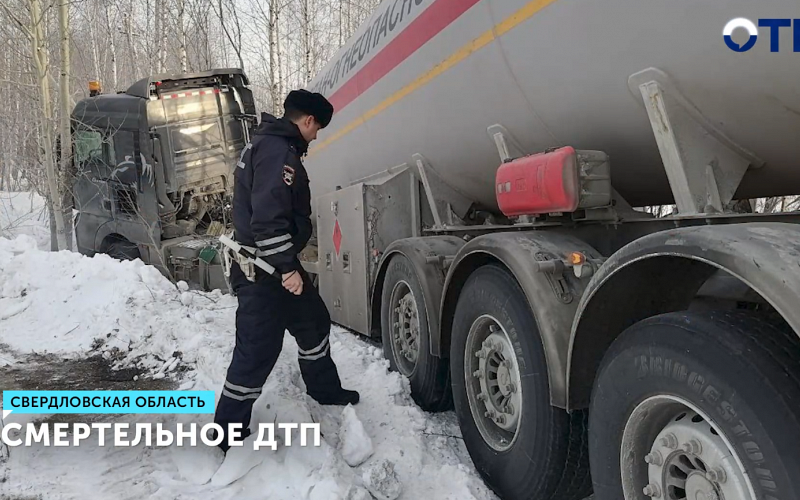 Два ДТП на севере области: с газовозом у Серова и со смертельным исходом под Североуральском