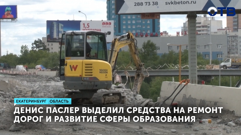 Свердловская область вложит 1,5 миллиардов рублей в ремонт дорог