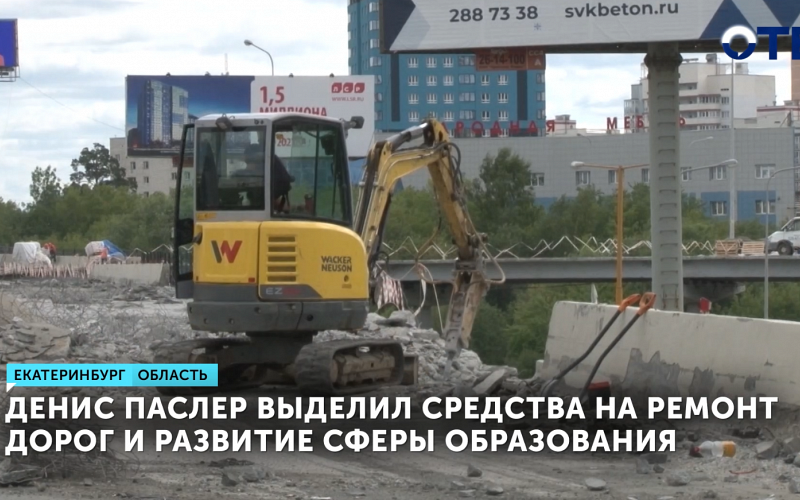 Свердловская область вложит 1,5 миллиардов рублей в ремонт дорог