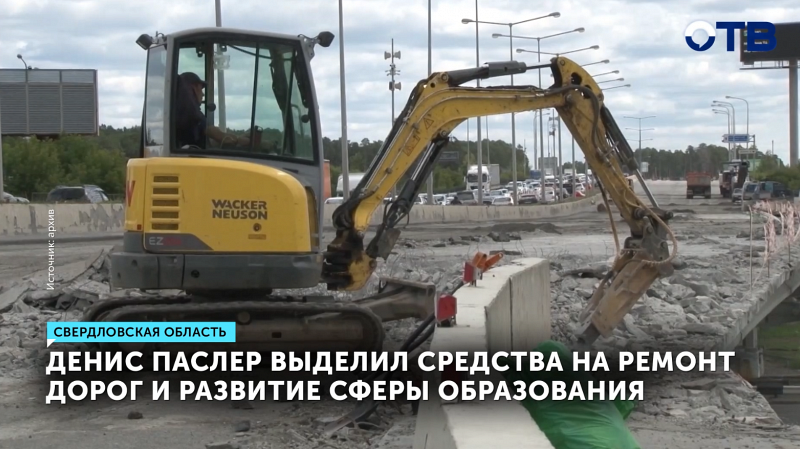 Свердловская область вложит 1,5 миллиардов рублей в ремонт дорог