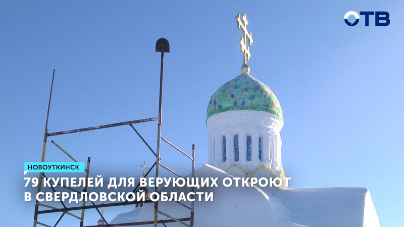 Роспотребнадзор проверил качество воды в водоемах Екатеринбурга в преддверии Крещенских купаний