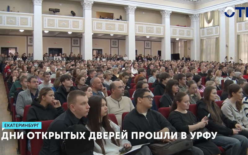 Илья Обабков рассказал о 9855 бюджетных местах в УрФУ и дал советы абитуриентам