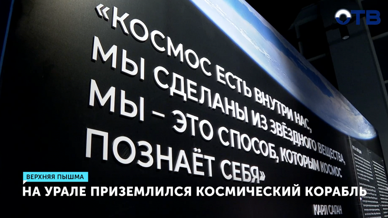 Первый в мире беспилотный космический корабль показали в музее Верхней Пышмы после реставрации