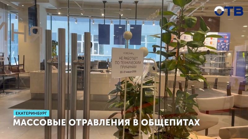 В Екатеринбурге закрыли 3 кафе в аквапарке «Лимпопо» и все кофейни «ДУО» из-за инфекции