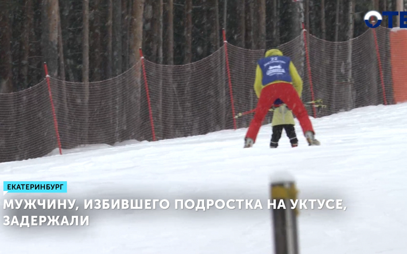 Мужчину, избившего 13-летнего подростка на Уктусе, задержали по делу о хулиганстве