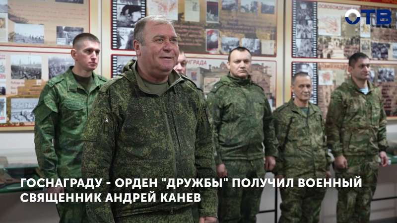 Военного священника из Екатеринбурга наградили орденом Дружбы в зоне СВО