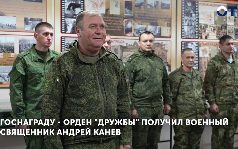 Военного священника из Екатеринбурга наградили орденом Дружбы в зоне СВО