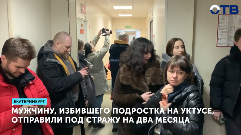 Яков Шушарин арестован до 17 марта за избиение подростка на горе Уктус в Екатеринбурге