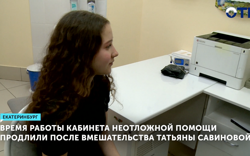 В Екатеринбурге продлили работу детской неотложки до 22:00 после жалоб жителей