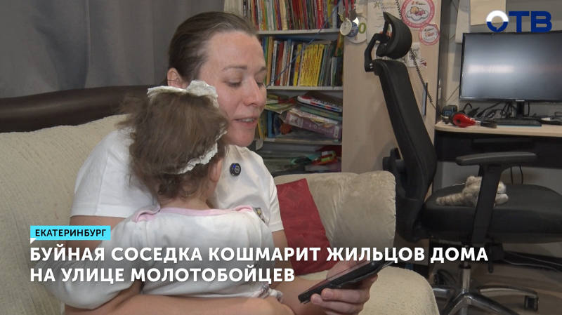 Жительница Екатеринбурга требует компенсацию за травму ребёнка после нападения соседки