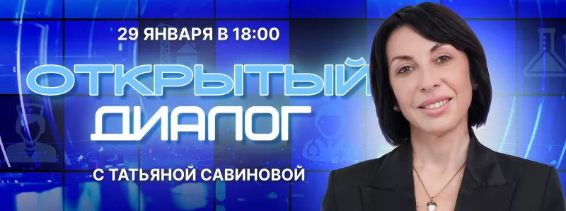 Открытый диалог