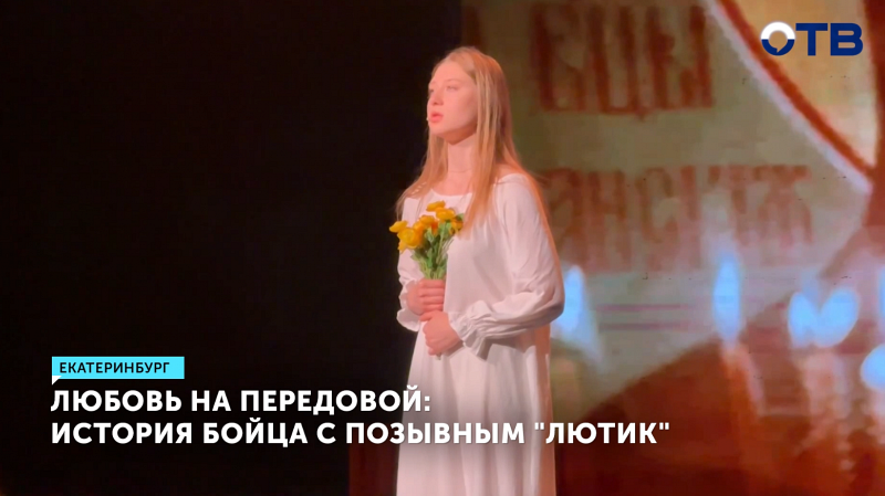 Спектакль «Позывной Лютик» с декорациями из зоны СВО показали в Екатеринбурге