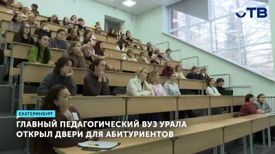 УрГПУ провел для абитуриентов день открытых дверей