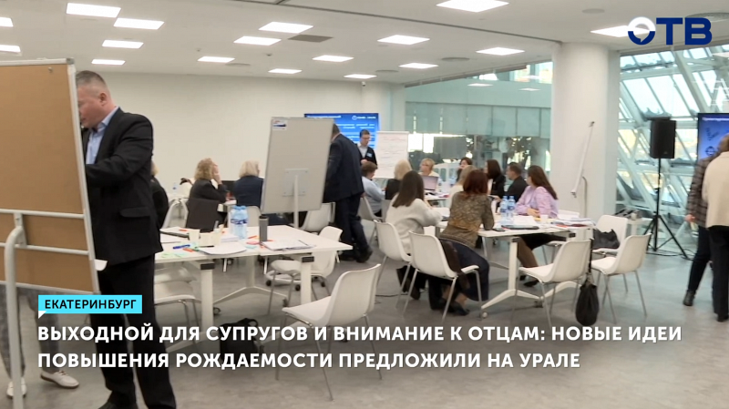 В Свердловской области разрабатывают меры для повышения рождаемости и сокращения абортов