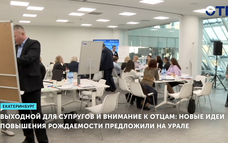 В Свердловской области разрабатывают меры для повышения рождаемости и сокращения абортов