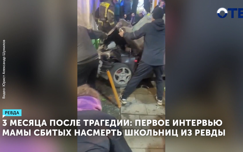 Мама погибших в ДТП школьниц из Ревды рассказала, как справляется с утратой