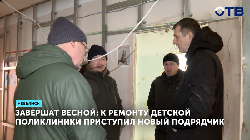 Ремонт детской поликлиники в Невьянске возобновили, завершить планируют к весне 2024