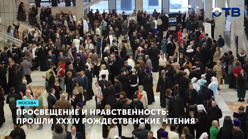 В Москве открылись Рождественские чтения, посвященные просвещению