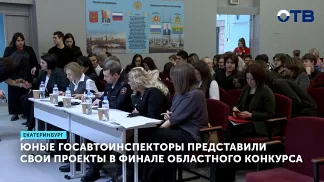 Подростки Свердловской области предложили свои решения для снижения аварийности