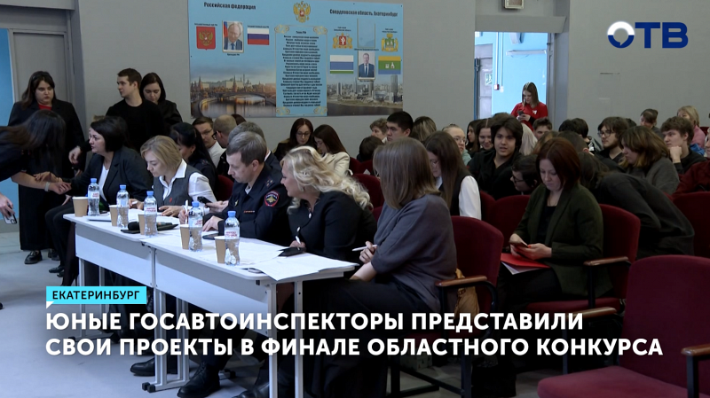 Подростки Свердловской области предложили свои решения для снижения аварийности