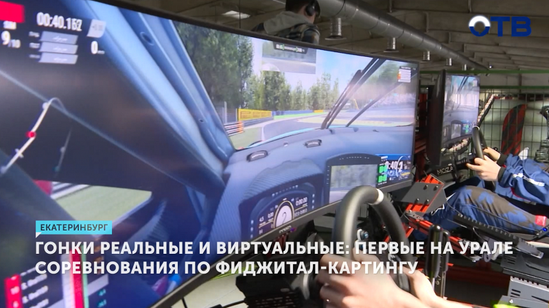 На Урале прошёл первый фиджитал-турнир